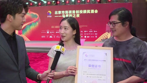 北京国际电影节北京市场项目创投落幕 助力青年影人踏上圆梦之旅