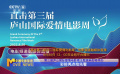 第三屆廬山國際愛情電影周主題盛典即將舉辦  彩排亮點搶先看