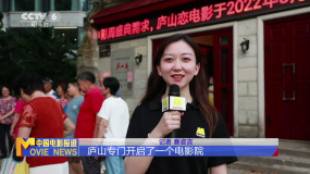 因?yàn)橐徊侩娪皭凵弦蛔? 第三屆廬山國際愛情電影周火熱舉辦