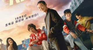 《首爾大作戰(zhàn)》發(fā)新海報(bào) 劉亞仁與眾主演笑容滿面