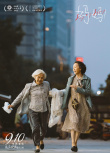 《媽媽！》發(fā)布預(yù)告 吳彥姝奚美娟共演動(dòng)人親情