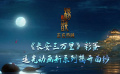 #长安三万里官宣#