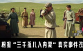 爾冬升新作《海的盡頭是草原》 阿云嘎丁程鑫蒙古造型好真實