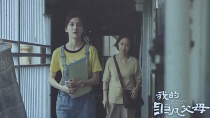 《我的非凡父母》发布终极预告 母女关系引发观众共鸣
