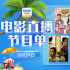 看话剧改编电影 | 8月24日1905APP12部大片连播