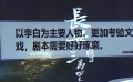 追光動(dòng)畫《長(zhǎng)安三萬(wàn)里》官宣 李白成主角開啟全新故事