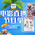 《倩女幽魂》来袭!8月25日1905APP12部大片连播