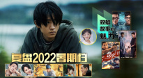 1905影視頻：復盤2022年暑期檔