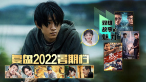 1905影視頻：復盤2022年暑期檔