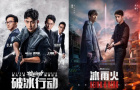 《破冰行動》后再禁毒！《冰雨火》夠硬核嗎？