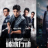 《破冰行動(dòng)》后再禁毒！《冰雨火》夠硬核嗎？
