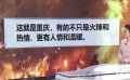 重慶山林火災(zāi)牽動(dòng)人心  愛與團(tuán)結(jié)戰(zhàn)勝高溫烈火