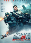周票房：《明日战记》破6亿 《隐入尘烟》逆袭
