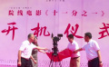 女足題材電影《十一分之一》廣西開機