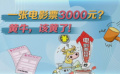 一張電影票3000元？黃牛，該黃了！