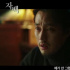 韩国版《看不见的客人》曝预告 苏志燮变嫌疑犯