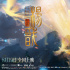 從《新神榜：楊戩》看國(guó)產(chǎn)動(dòng)畫電影“故事新編”