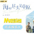 活动招募| M观影团邀您免费看《海的尽头是草原》