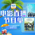 致敬青春校园时光!9月1日1905APP12部大片连播 致敬青春校园时光!9月1日1905APP12部大片连播