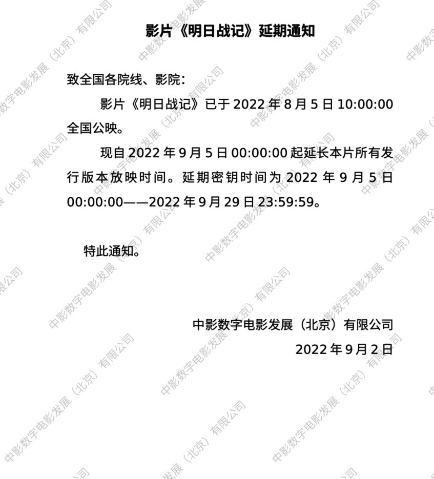 《明日战记》宣布密钥延期 延长上映至9月29日