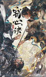 訣癥有救了！九鷺?lè)窍銉刹啃≌f(shuō)將拍劇 開(kāi)啟“蒼蘭訣宇宙”