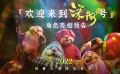 國漫巨制《深?！方巧琢料?可愛的海獺出現(xiàn)了