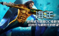 《海王》影评：连接DC电影宇宙旧时代与新时代的桥梁