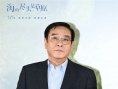 《海的尽头是草原》举行观影 阿云嘎等人表现获赞