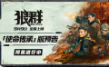 #我们为什么需要狼群精神#