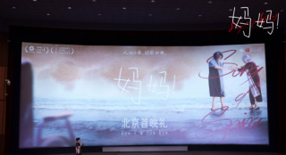 《妈妈！》北京首映 吴彦姝奚美娟被表白最美表演