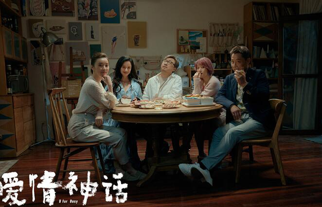 《爱情神话》入围第27届釜山电影节亚洲之窗单元