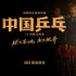 《中國乒乓》首發(fā)預(yù)告 鄧超俞白眉揭秘國球往事！