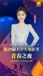 电影频道9月9日晚播出大影节青春之夜 嘉宾阵容揭晓