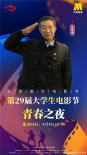 電影頻道9月9日晚播出大影節(jié)青春之夜 嘉賓陣容揭曉