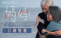 #看完电影妈妈让我想妈妈了#
