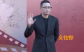 大影節(jié)“青春之夜”  八項(xiàng)最受大學(xué)生歡迎榮譽(yù)揭曉