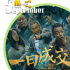 本周精彩丨舍“小家”为“大家” 英雄精神永不灭
