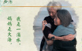 《妈妈！》：妈妈是大海 我是一滴水