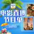 看宗师神仙打架！9月14日1905APP12部大片连播
