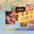 今日影評 | 盤盤“量多餡滿，闔家觀看”的中秋檔