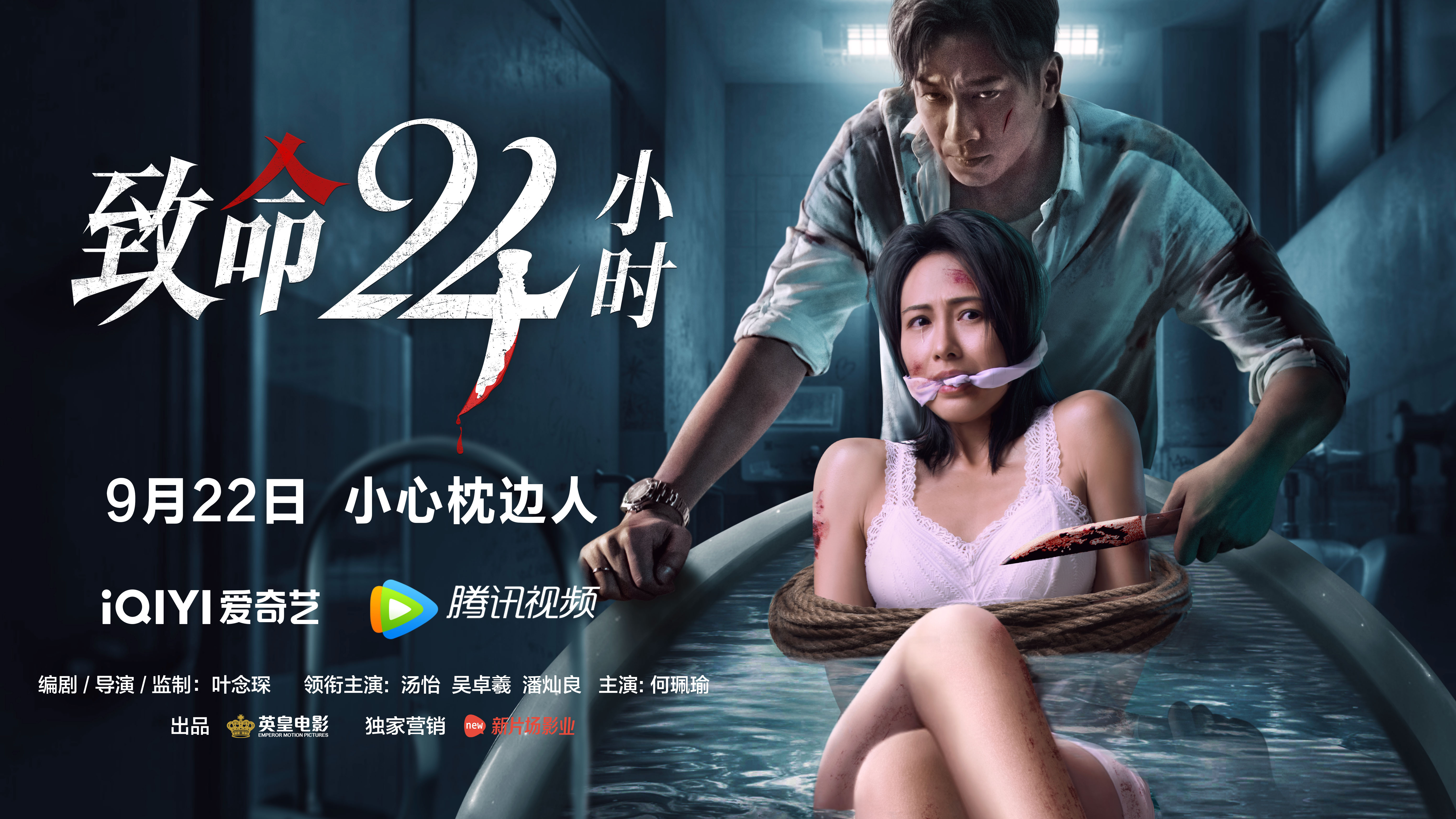 《致命24小时》9.22上线 吴卓羲汤怡上演禁室囚虐(图1)