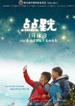 点点星光