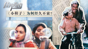 《小鞋子》影評(píng)：為何經(jīng)久不衰？
