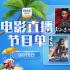 真人真事改编电影！9月16日1905APP大片连播