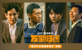 #万里归途还原真实的外交官撤侨#