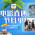 双男主精彩对决！9月17日1905APP12部大片连播