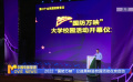 2022“國防萬映”公益展映進校園活動在京啟動