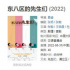 张翰《东八区的先生们》再陷争议 台词疑歧视女性