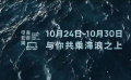 #2022海浪電影周10月開幕#