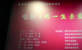 微电影《用一生去爱》山东德州首映